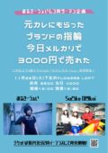 「元カレにもらったブランドの指輪、今日メルカリで3000円で売れた」