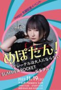 ダダダムズ mepo生誕イベント「めぽたん！」