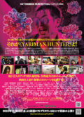映画『YARIMAN HUNTER』公開初日スペシャルトークショウ(上映&トークショウ)