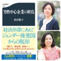 「おっさん」社会を変えるための処方箋