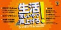生活苦しいやつ声上げろ! ―物価上昇時代における最低賃金1500円と社会保障拡充―