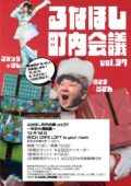 るなほし町内会議vol.37 ~年末大掃除編~