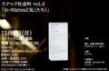 スナック社会科vol.4「In-Matesと私（たち）」