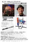 キンキーの8cmシングルナイト featuring イントロマエストロ藤田太郎