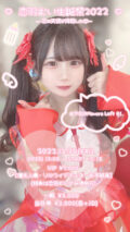 ♡ 恋羽むい生誕祭2022 ♡