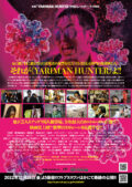 映画『YARIMAN HUNTER』上映第36回