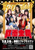 「鈴季すず20歳記念プロミネンストークイベント〜紅炎大慶〜」