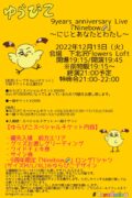 ゆらぴこ9years anniversaryワンマンライブ『Ninebow🌈』