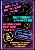 夏陽りんこの遅れてきた生誕祭~プラモ編~