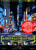 おうちでキャノンボール2020 ディレクターズエディション&ハマジム新年会