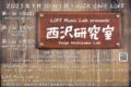 LOFT Music Labo presents 西沢研究室