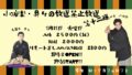 小痴楽・昇々の放送禁止放送第十二弾