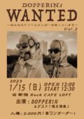 DOPPERINs WANTED!! Vol.2~私たちのドッペルゲンガーを探しています~