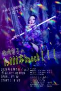 浜崎容子の1,000本Knock!!!
