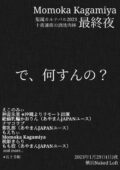 十夜連夜の酒池肉林◆最終夜◆
