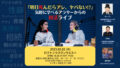 「明日死んだらアレ、ヤバない!?」気軽に学べるアラサーからの終活ライブ