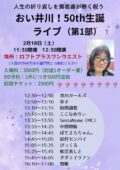 『井川50th生誕ライブ』