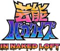 芸能バカクイズIN NAKED LOFT