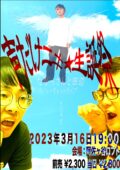 「なかっさんと田辺」シークレットライブ〜声だけニキ生誕祭〜