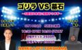 ゴリラVS墓石〜5回目は本当に怪談バトルします〜