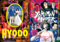 ※1作品のみ 第1回 モダンフリークス映画祭!! 映画『HYODO』/『YARIMAN HUNTER』一挙上映 in LPOW