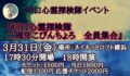 『川口心霊探検隊　二周年こびんちょろ　全員集合』