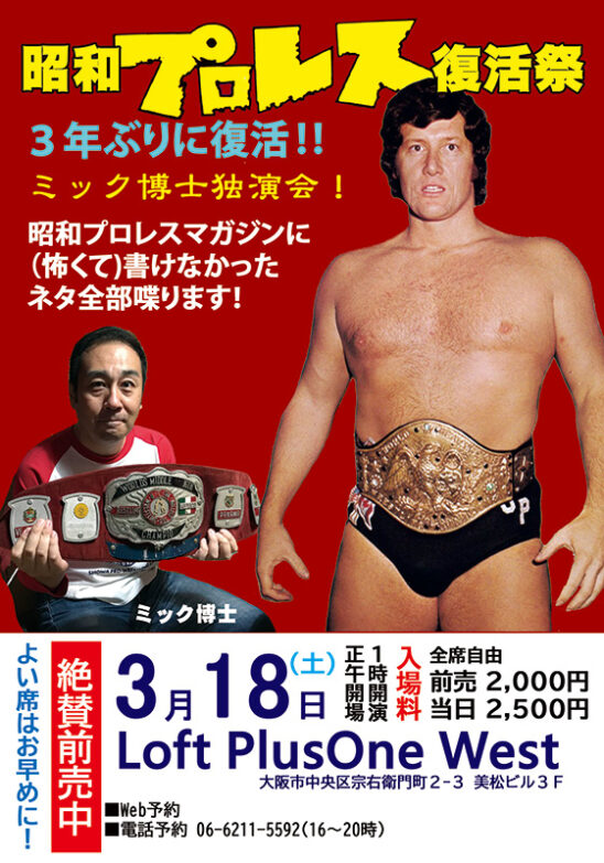 レア！昭和プロレスマガジン揃い第1-10 号プラス3号改定版