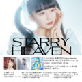 「Starry heaven」