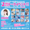 百合音声サークル『SukeraSono』2周年記念トークイベント！！ ～百合ゲームの最新情報もあるよ！～