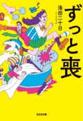 「校了!そのアホ設定をちゃんと小説にする会」