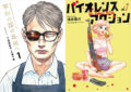 「漫画」と「平和」と「バイオレンス」 ~室井大資×濱田轟天トークイベント~