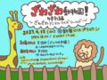 「ざわざわ動物園!特別編〜ざわざわアニマルクイズワールド」