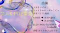 芸人K-POP集会