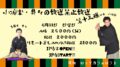 小痴楽・昇々の放送禁止放送第十三弾