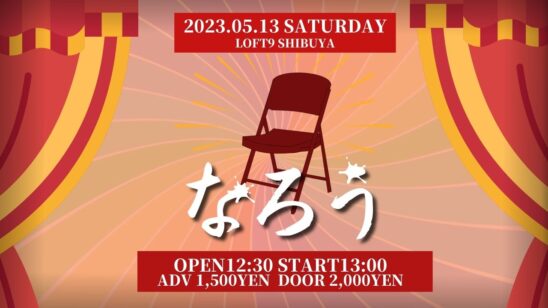 なろう