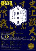 「史上最大のSTOP！インボイス大作戦」……のための作戦会議 5.18＠新宿ロフトプラスワン