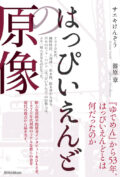 サエキけんぞうのコアトーク96「はっぴいえんどの原像・鈴木茂」