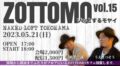 ZOTTOMO(ゾッとするモヤイ) vol.15