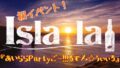 Isla・la初イベント!『あいららPartyごー!!! るでん☆うぃぃる』
