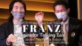 フランツの90分