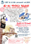 『ポール・サイモンNight! 〜THE PAUL SIMON SONGBOOK 2023〜』