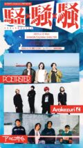 Arakezurixアルコサイトx POETASTER presets “騒x騒x騒 vol.1”