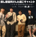 殺し屋国岡さんと過ごすイベント~6月17日はおまわりさんの日?いいや、今日から殺し屋の日~