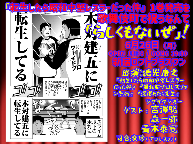 週間プロレス100冊　熱く激しくそして胡散臭い、プロレスがドラマだった時代の記録 週間プロレス100冊 熱く激しくそして胡散臭い、プロレスがドラマ