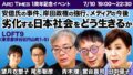 安倍氏の事件、岸田政権の強行「劣化する日本社会をどう生きるか。そしてネットメディアの今後」