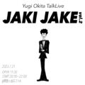 沖田遊戯トークライブ「じゃきじゃけ」