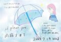 il pleut pre.  『雨宿り #1』