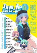 ゆっくりパチンコ・パチスロ曲を楽しむイベント ＜JAC-IN JAC.11＞