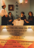 postman「多拾人格」release tour 2023 “人格のレシピ”