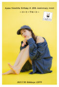 木下綾菜 Birthday & 20th Anniversary event 〜コーヒーフロート〜